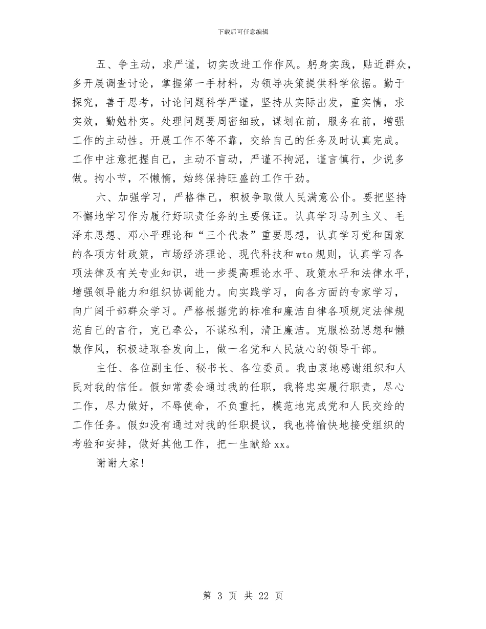 市政府秘书长供职演讲稿与市政府采购中心工作总结汇编_第3页