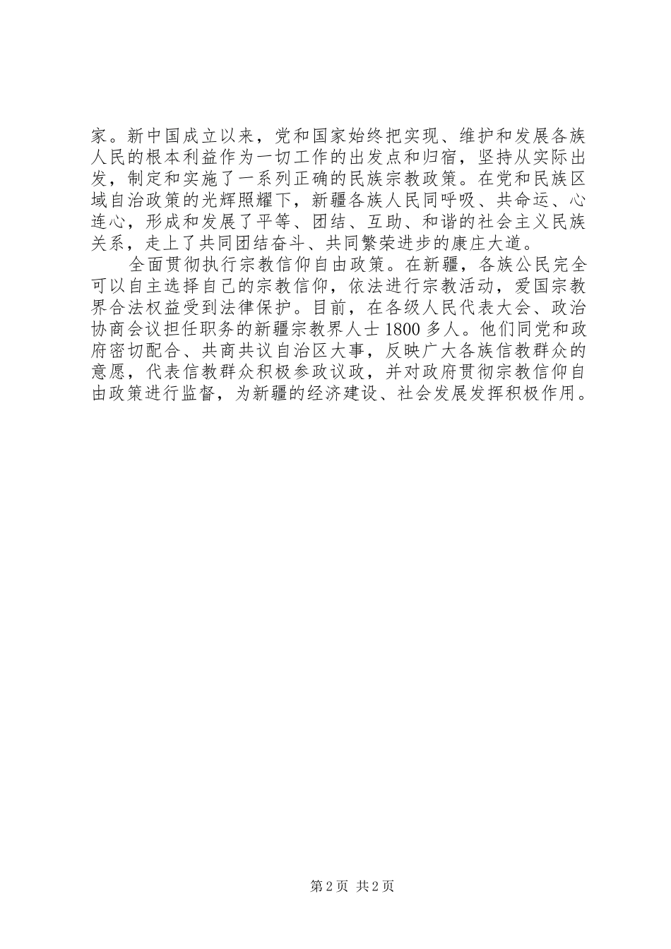 演讲稿关于改革开放_第2页