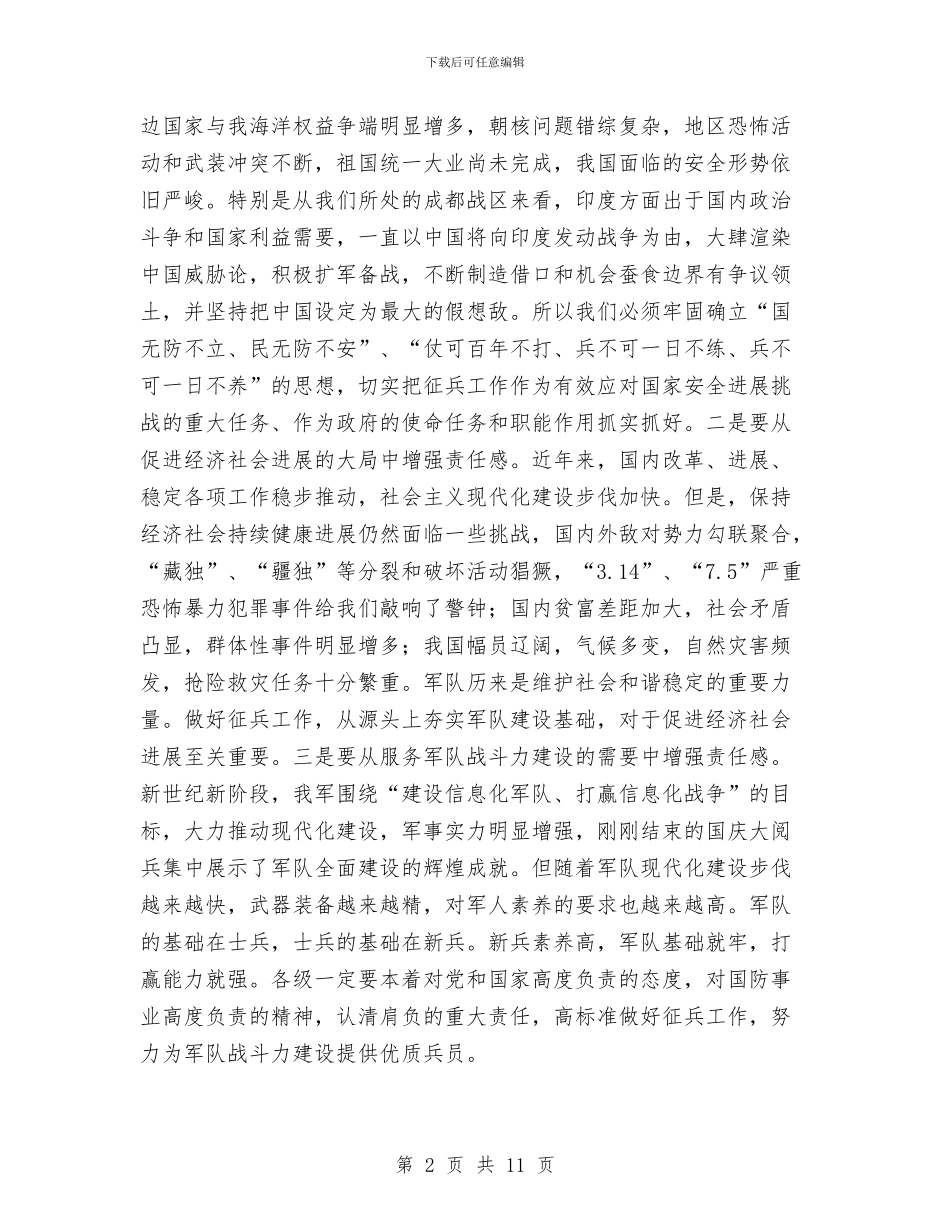 市政征兵动员会的发言与市政残疾人工作大会讲话稿汇编_第2页