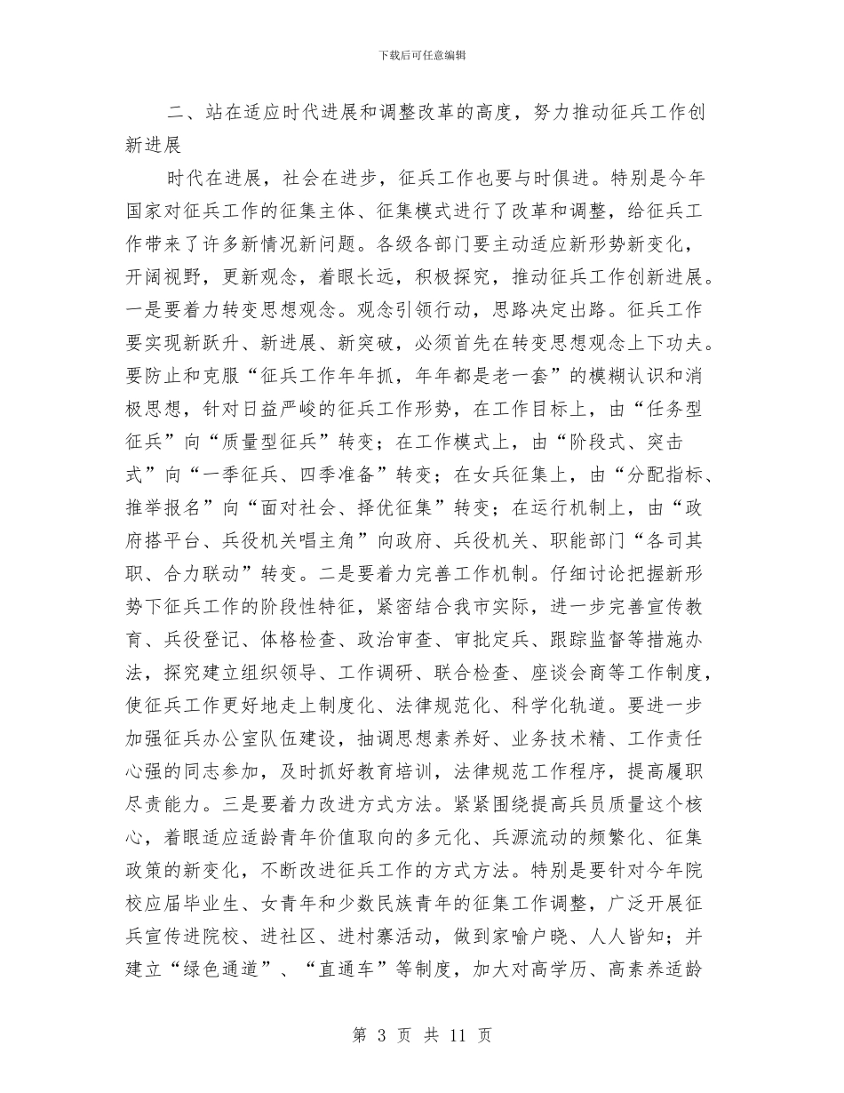 市政征兵动员会的发言与市政残疾人工作大会讲话稿汇编_第3页