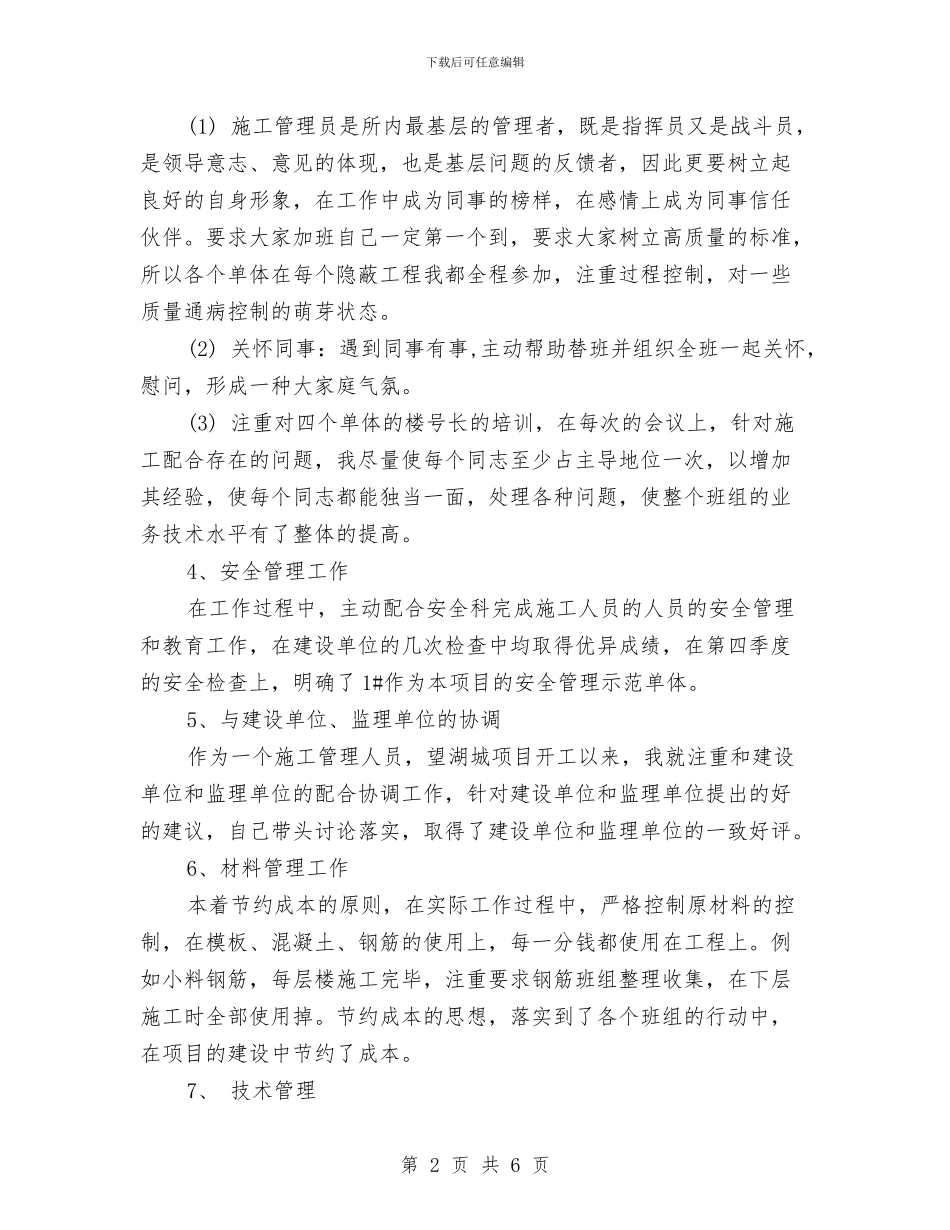 市政施工员年终工作总结与市政施工员年终总结汇编_第2页