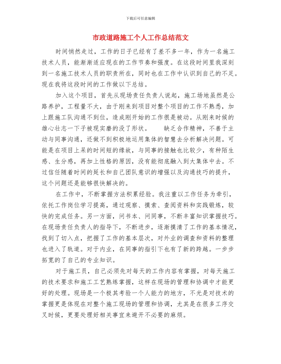 市政排水处个人工作总结与市政道路施工个人工作总结范文汇编_第3页