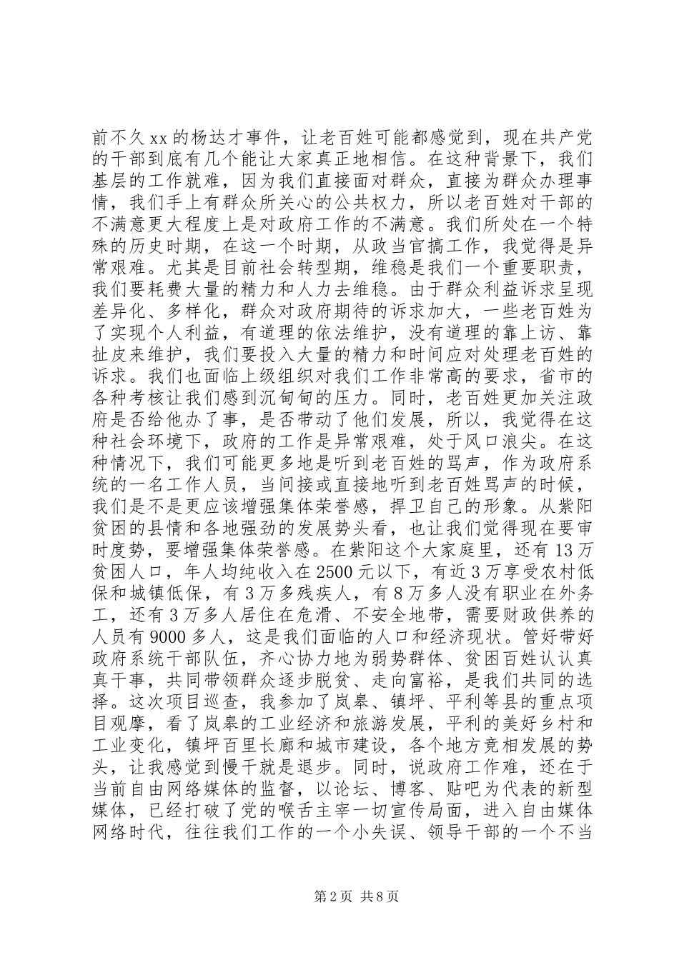 县政府全体会议上的讲话_第2页