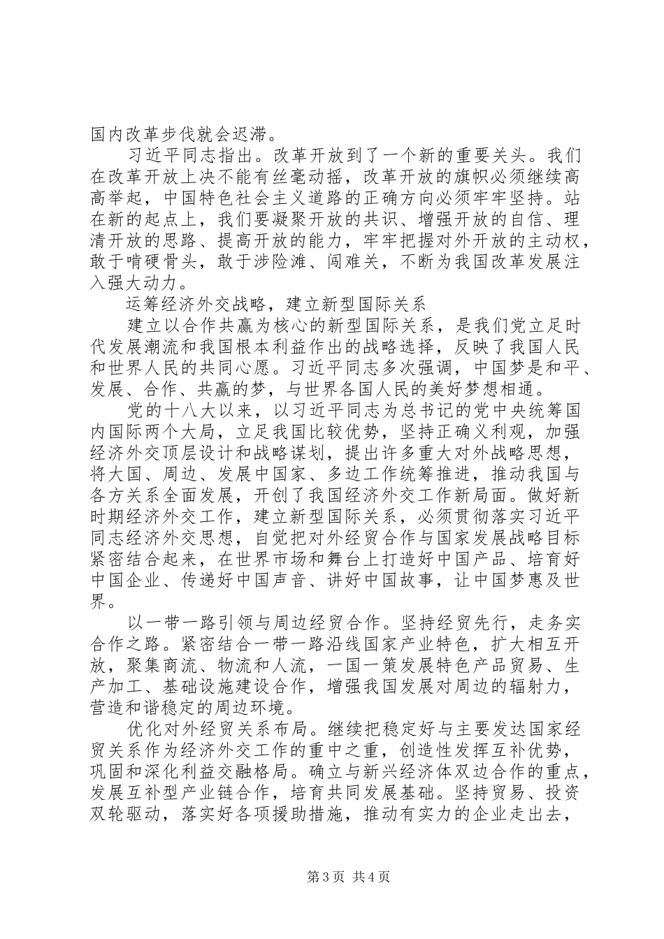 学习习总书记系列重要讲话读本心得体会_第3页