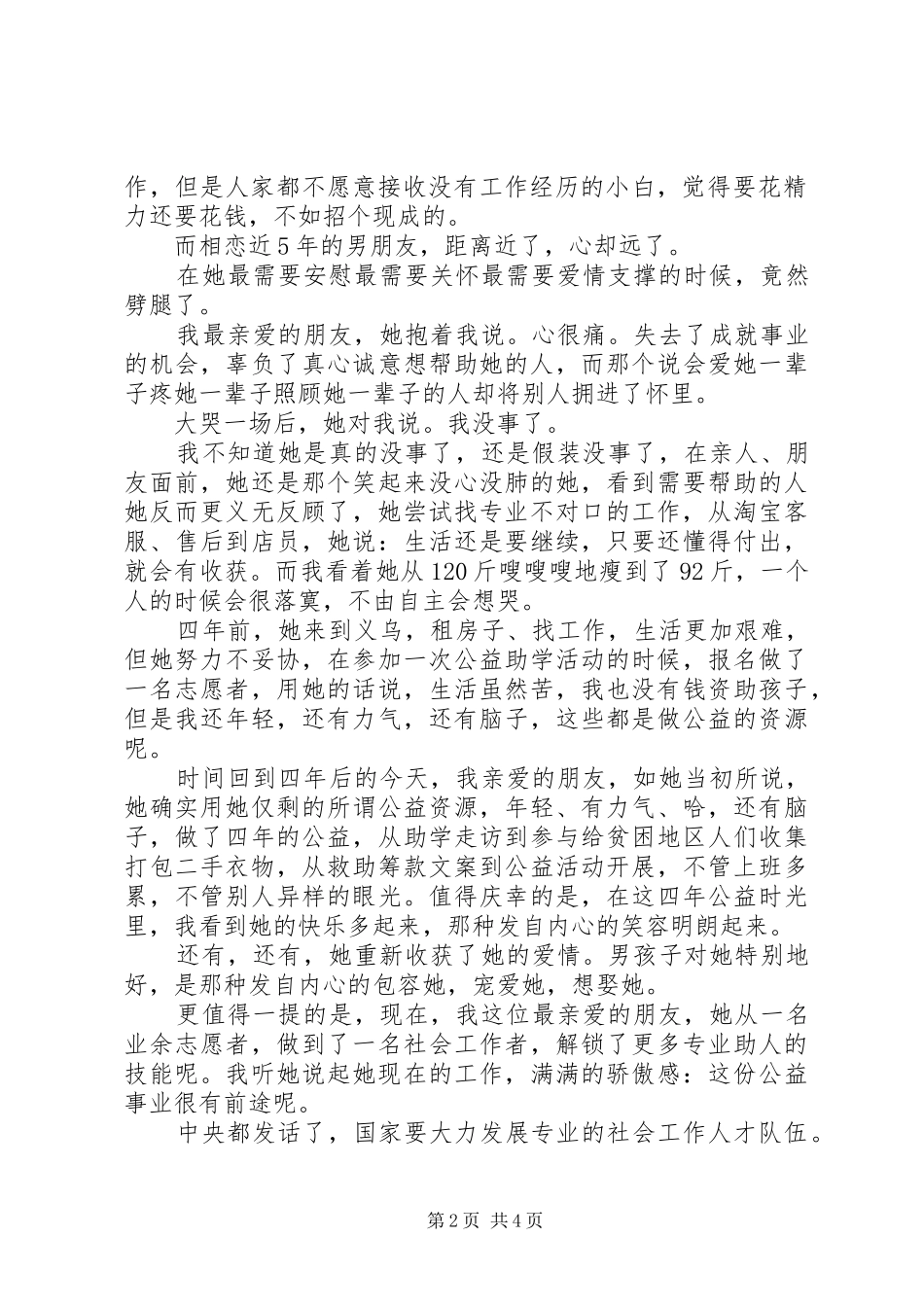 演讲主题：《你的付出，终将美好》_第2页