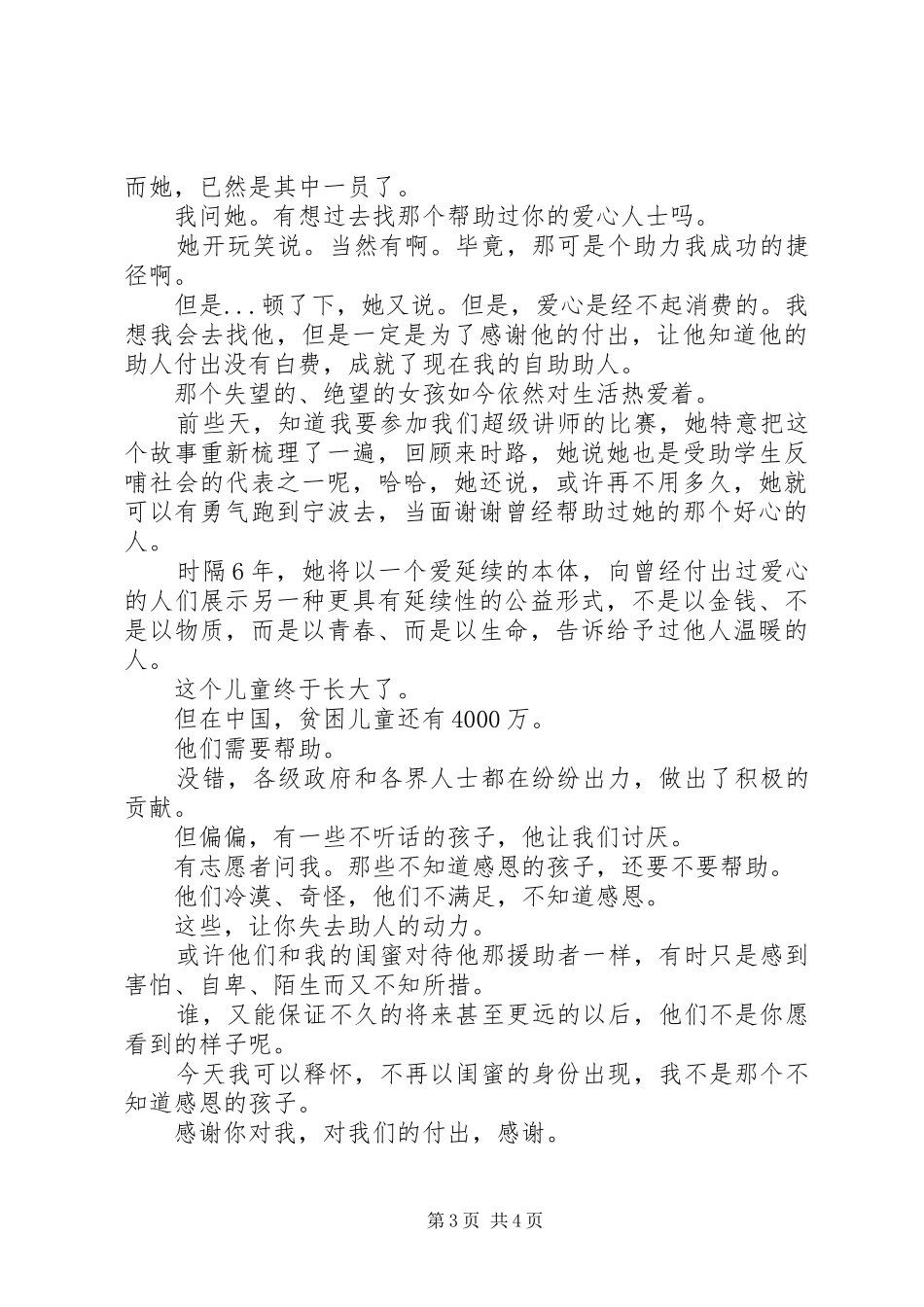 演讲主题：《你的付出，终将美好》_第3页