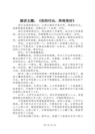 演讲主题：《你的付出，终将美好》