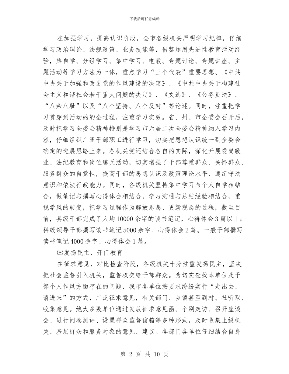 市政机关作风整顿活动情况汇报材料与市政气象局工作年报汇编_第2页