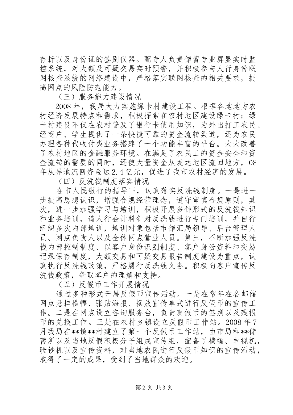 邮政局储蓄银行信息发布会发言材料_第2页