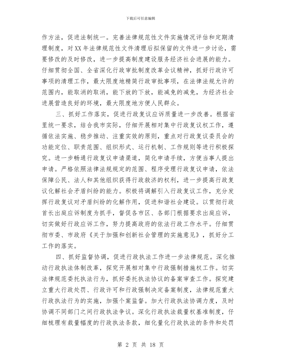 市政法办全年工作要点与市政科个人工作总结汇编_第2页