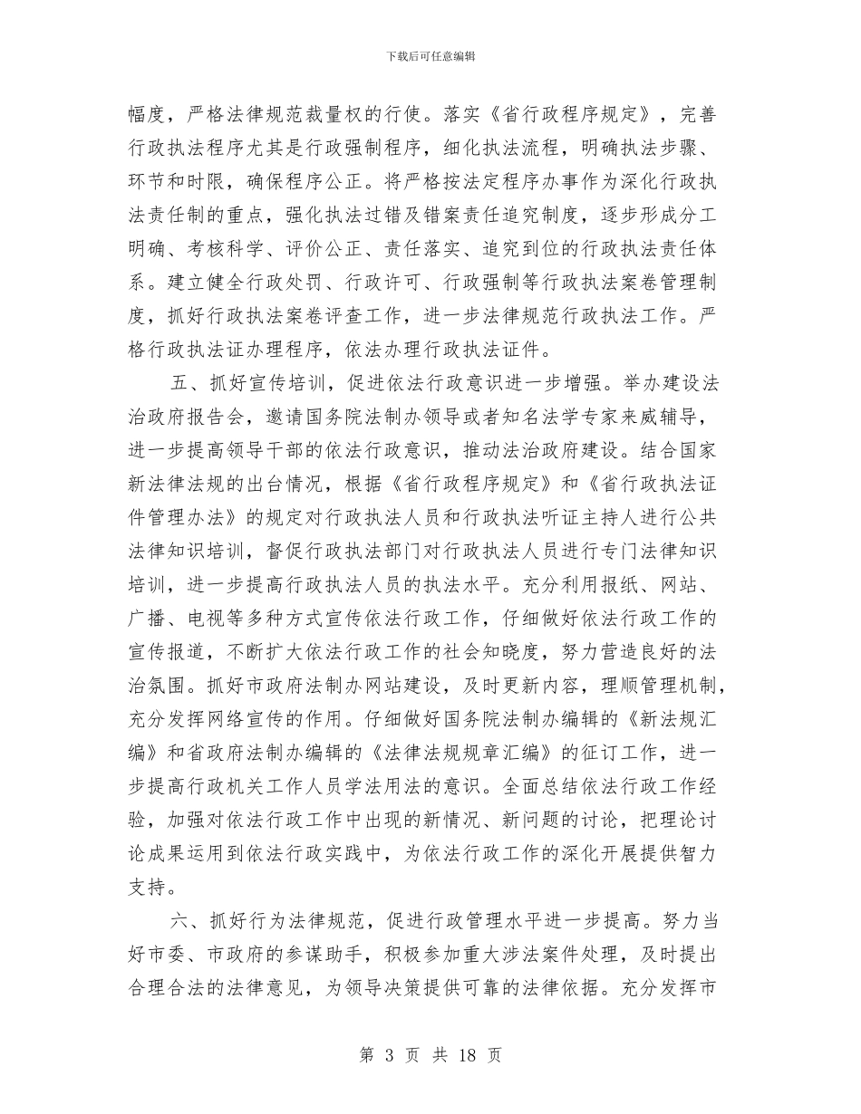 市政法办全年工作要点与市政科个人工作总结汇编_第3页