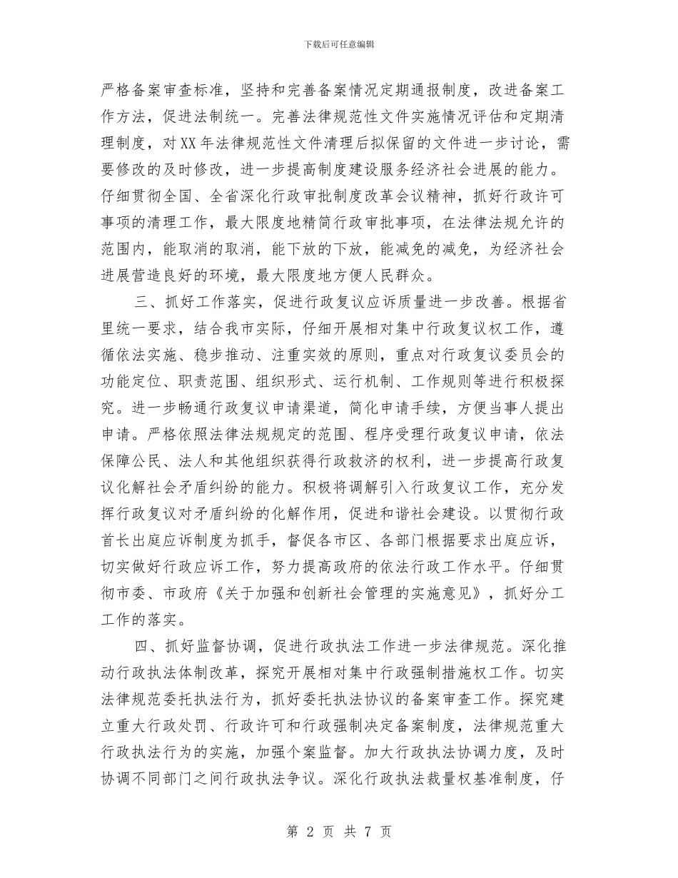 市政法办全年工作要点与市政管理公司经理个人工作总结汇编_第2页