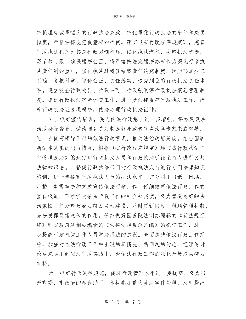 市政法办全年工作要点与市政管理公司经理个人工作总结汇编_第3页