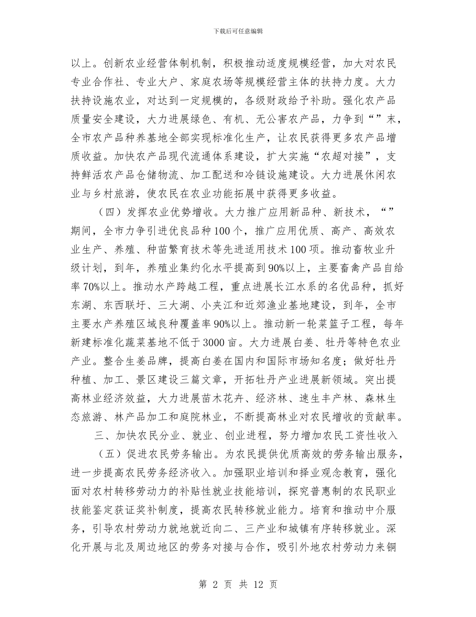 市政有关推进农民收入增长的意见与市政机关作风整顿活动情况汇报材料汇编_第2页