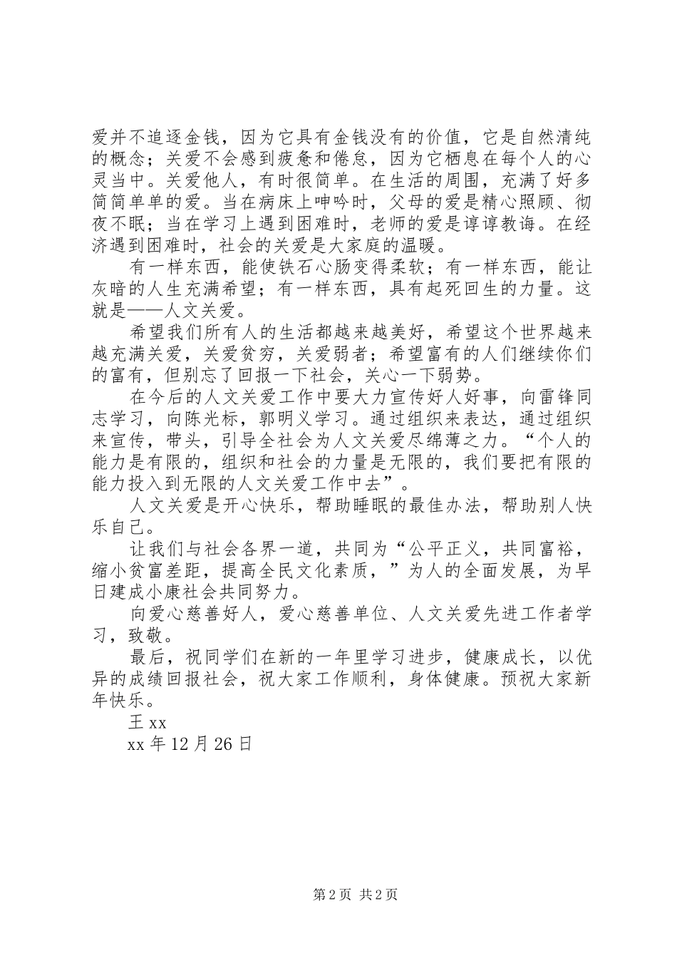 元旦、春节送温行动暨表彰大会讲话稿_第2页