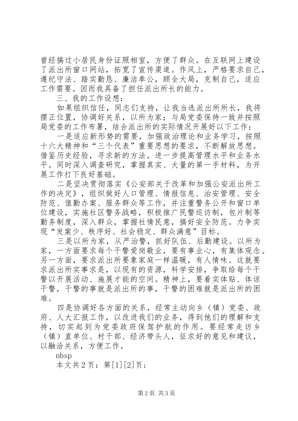 派出所长竞聘演讲稿(1)_第2页