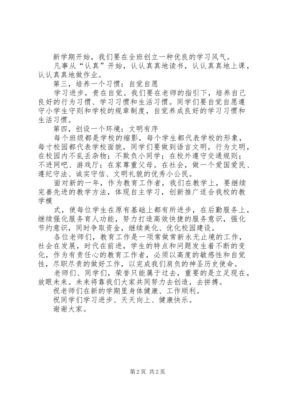 校长开学典礼及表彰大会上的讲话_第2页