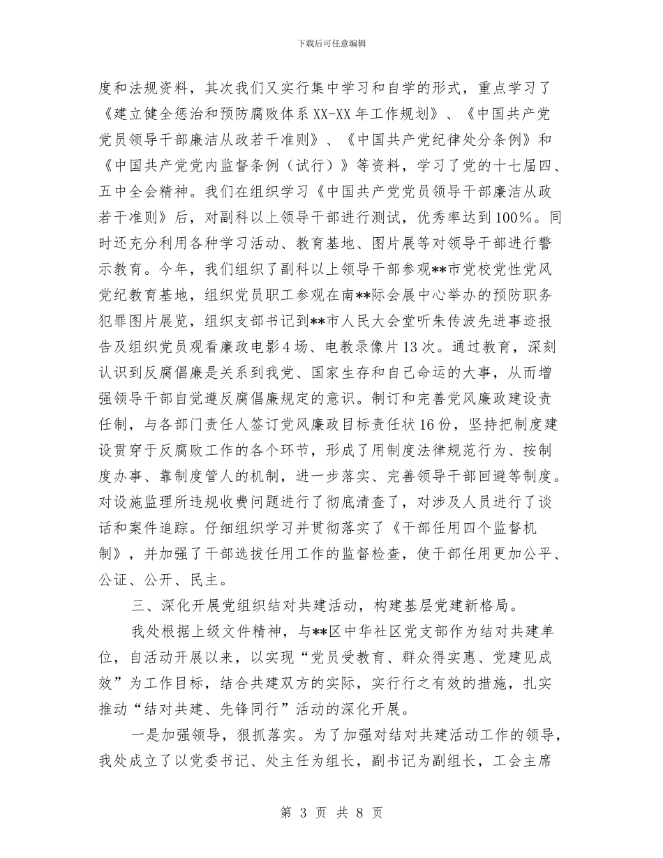 市政管理处党建工作总结与市政管理所践行科学发展观调研报告汇编_第3页