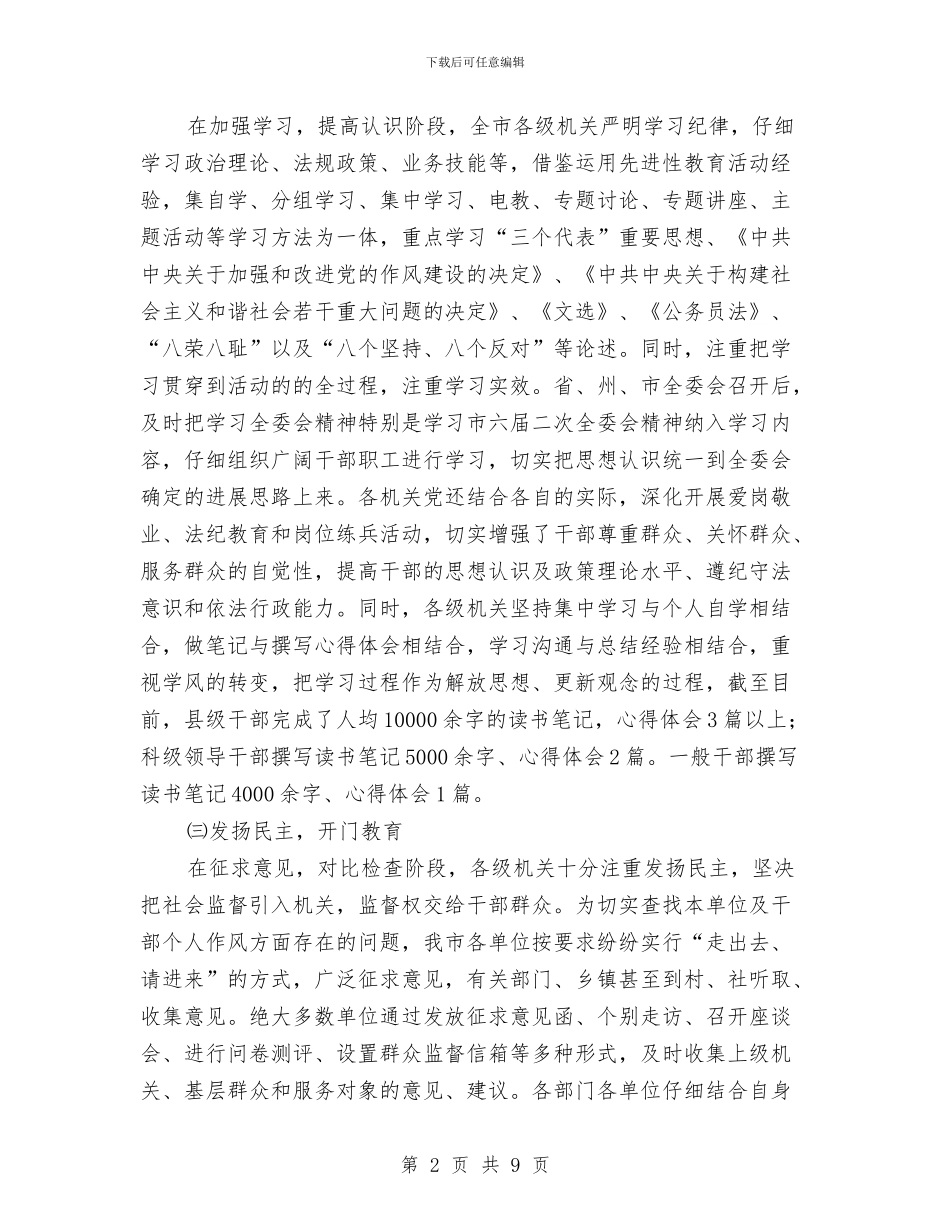 市政机关作风整顿活动情况汇报材料与市政水务工作报告汇编_第2页