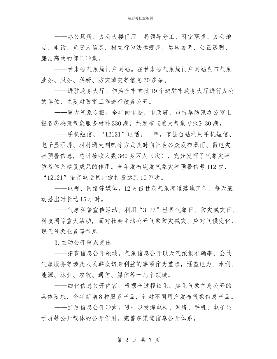 市政气象局工作年报与市政水务工作报告汇编_第2页