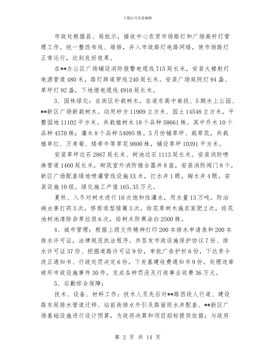 市政管理处工作总结与市政管理部门全年工作报告汇编_第2页