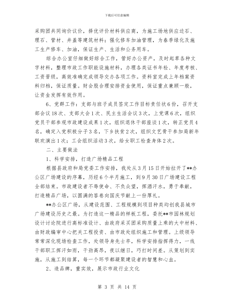 市政管理处工作总结与市政管理部门全年工作报告汇编_第3页