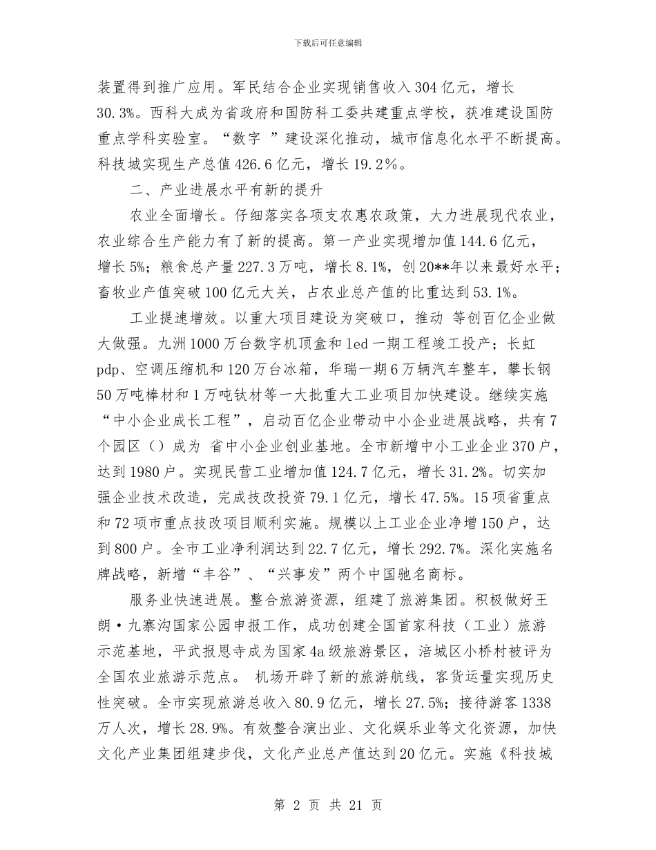 市政经济发展建设年终总结与市政统计工作年报汇编_第2页