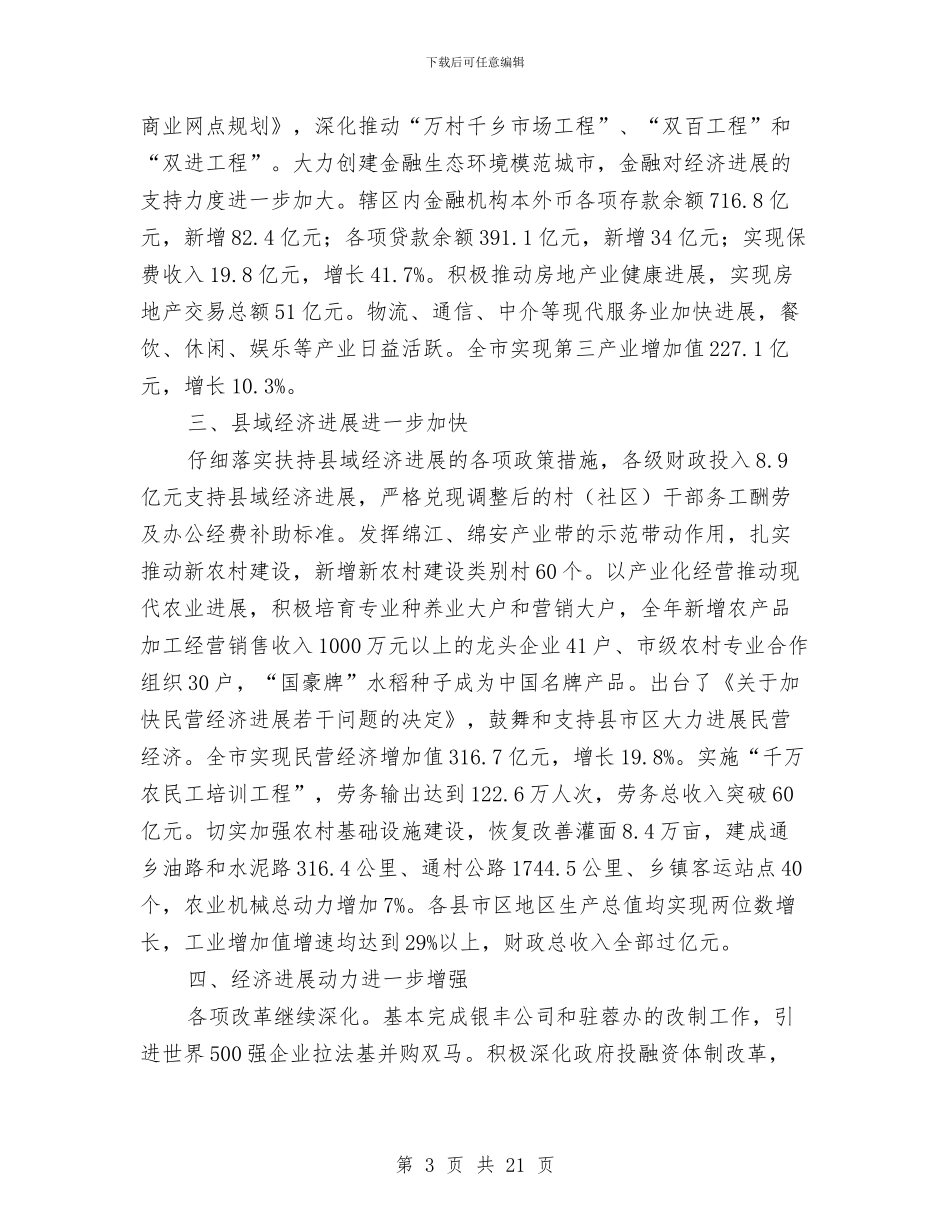 市政经济发展建设年终总结与市政统计工作年报汇编_第3页