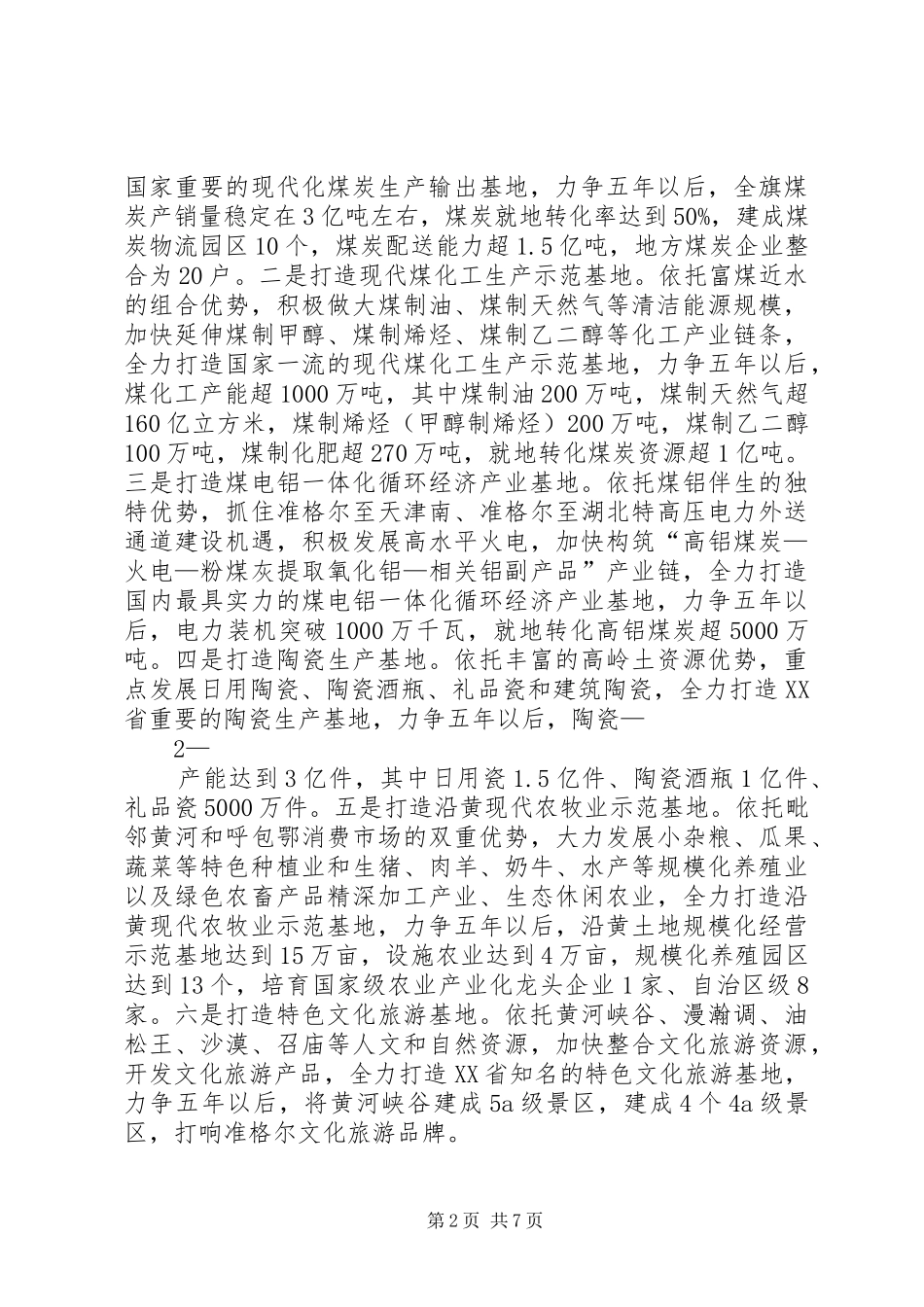 署名文章：以总书记重要讲话精神为指引7(XX省日报XX年3月30日03版)_第2页