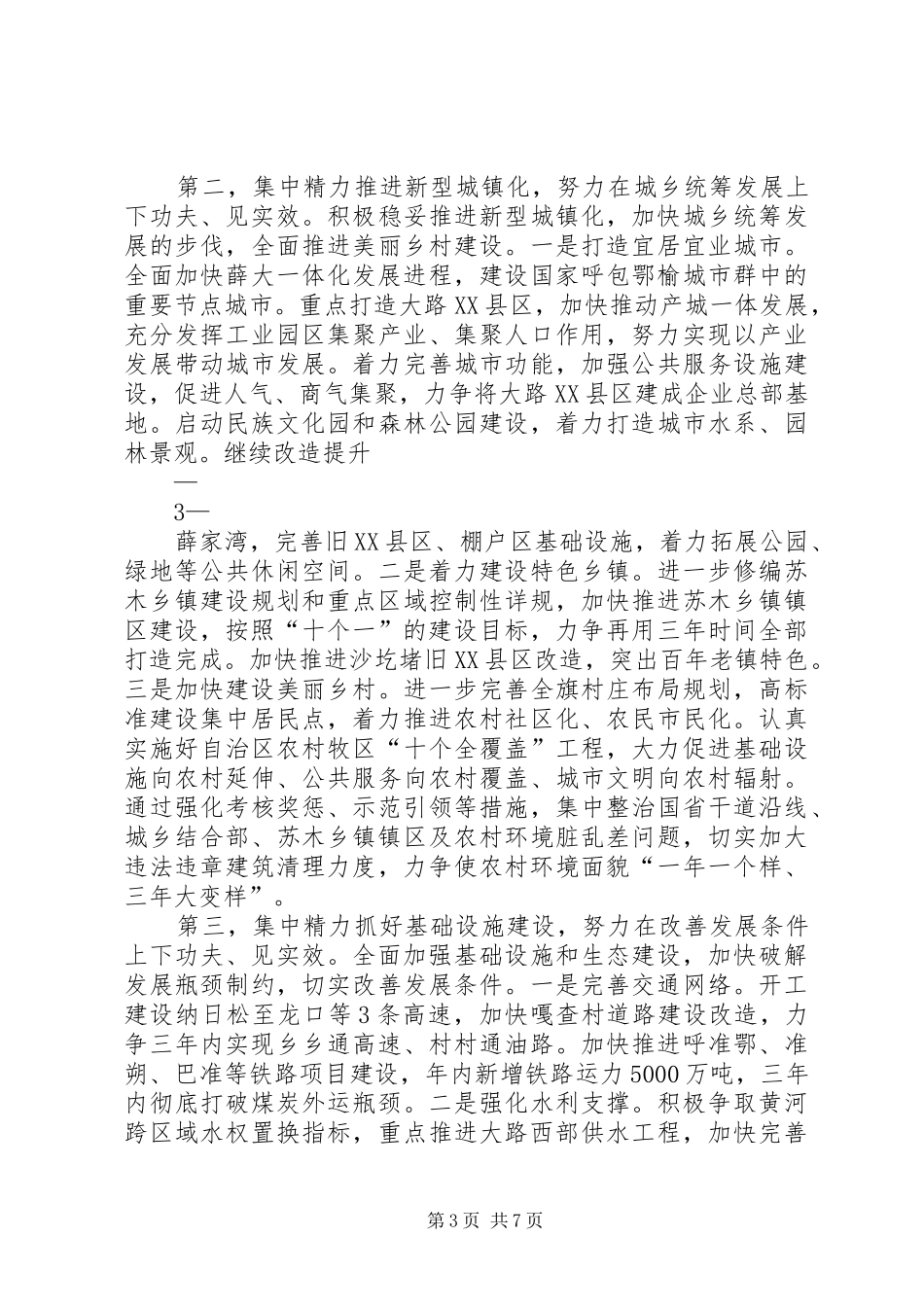 署名文章：以总书记重要讲话精神为指引7(XX省日报XX年3月30日03版)_第3页