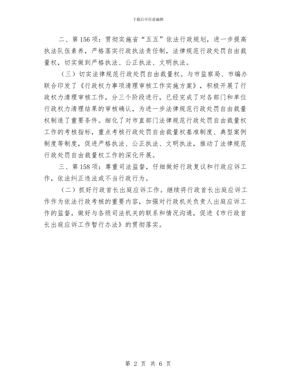 市政法办全年工作情况报告与市政法办全年工作要点汇编_第2页