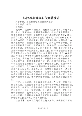 法院检察管理职位竞聘演讲