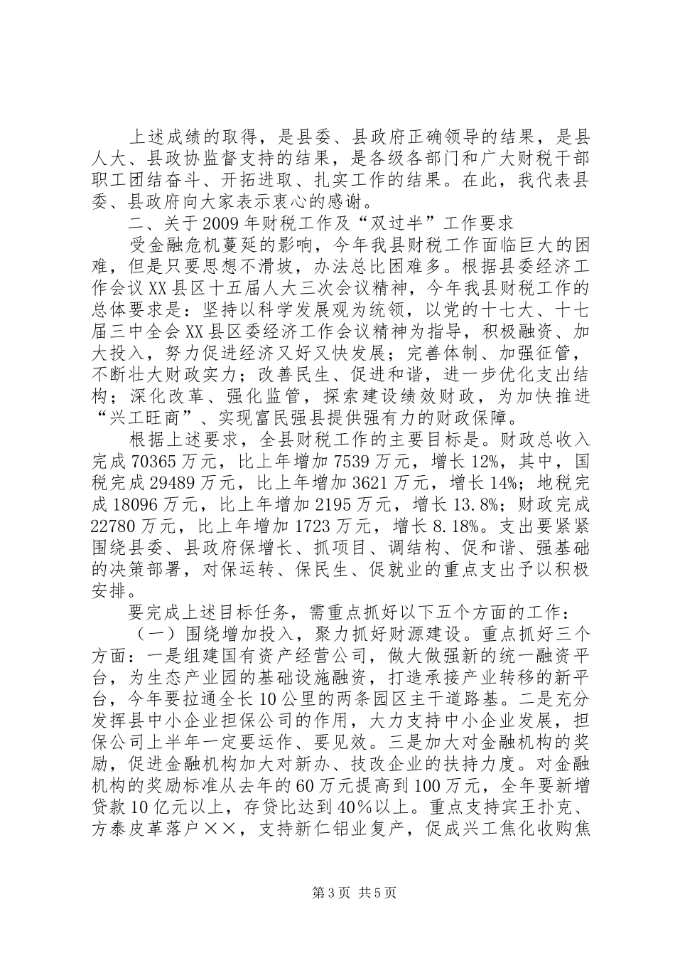 副县长在物价与厉行节约工作会的讲话_第3页
