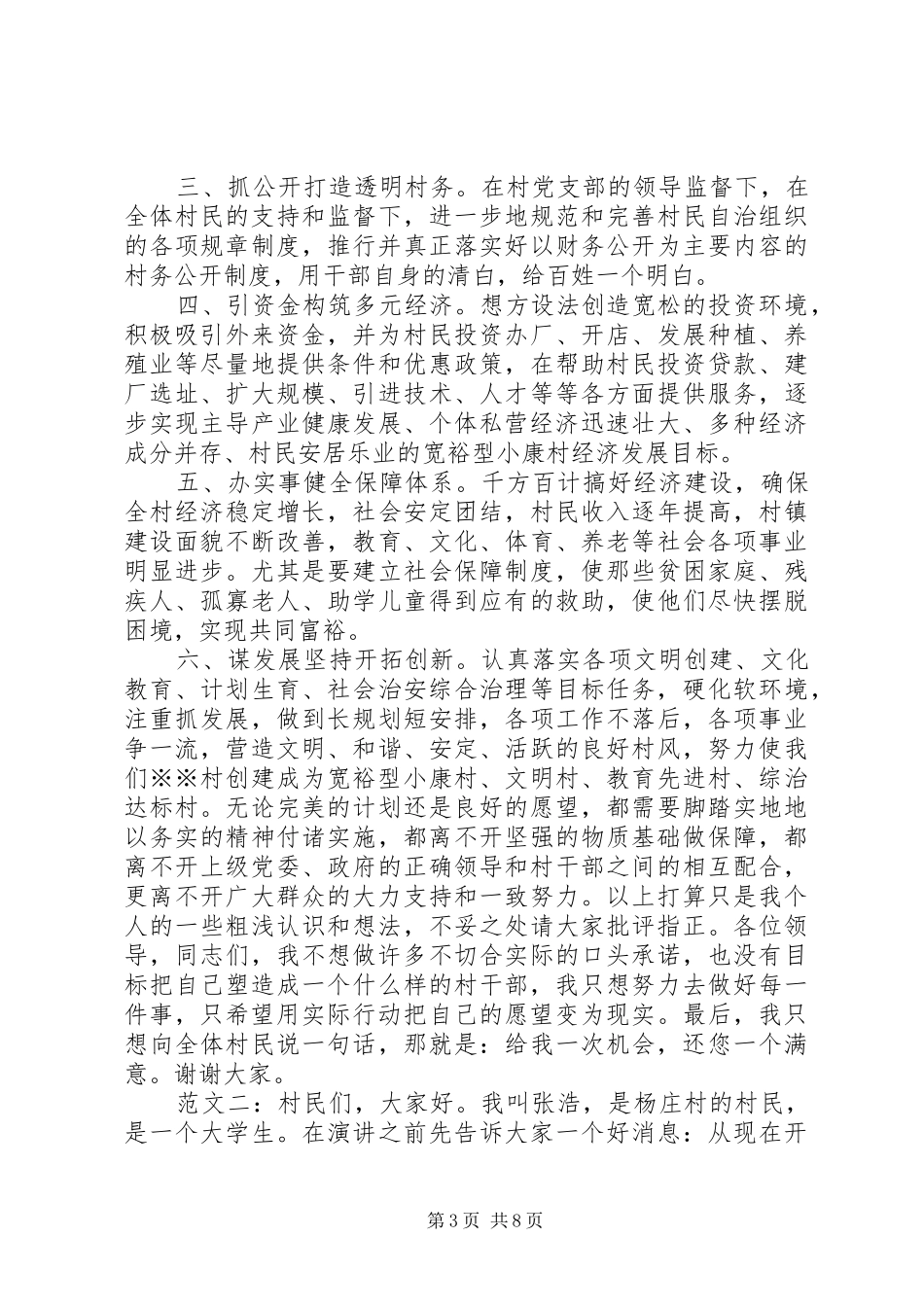 竞选村长演讲稿_第3页