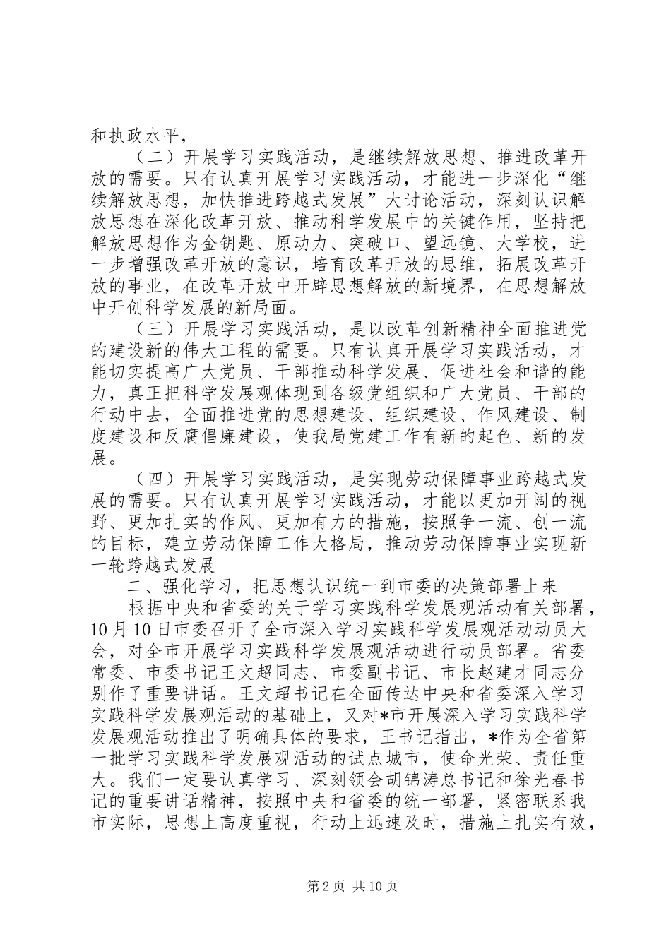 劳动和社会保障局党委书记讲话_第2页