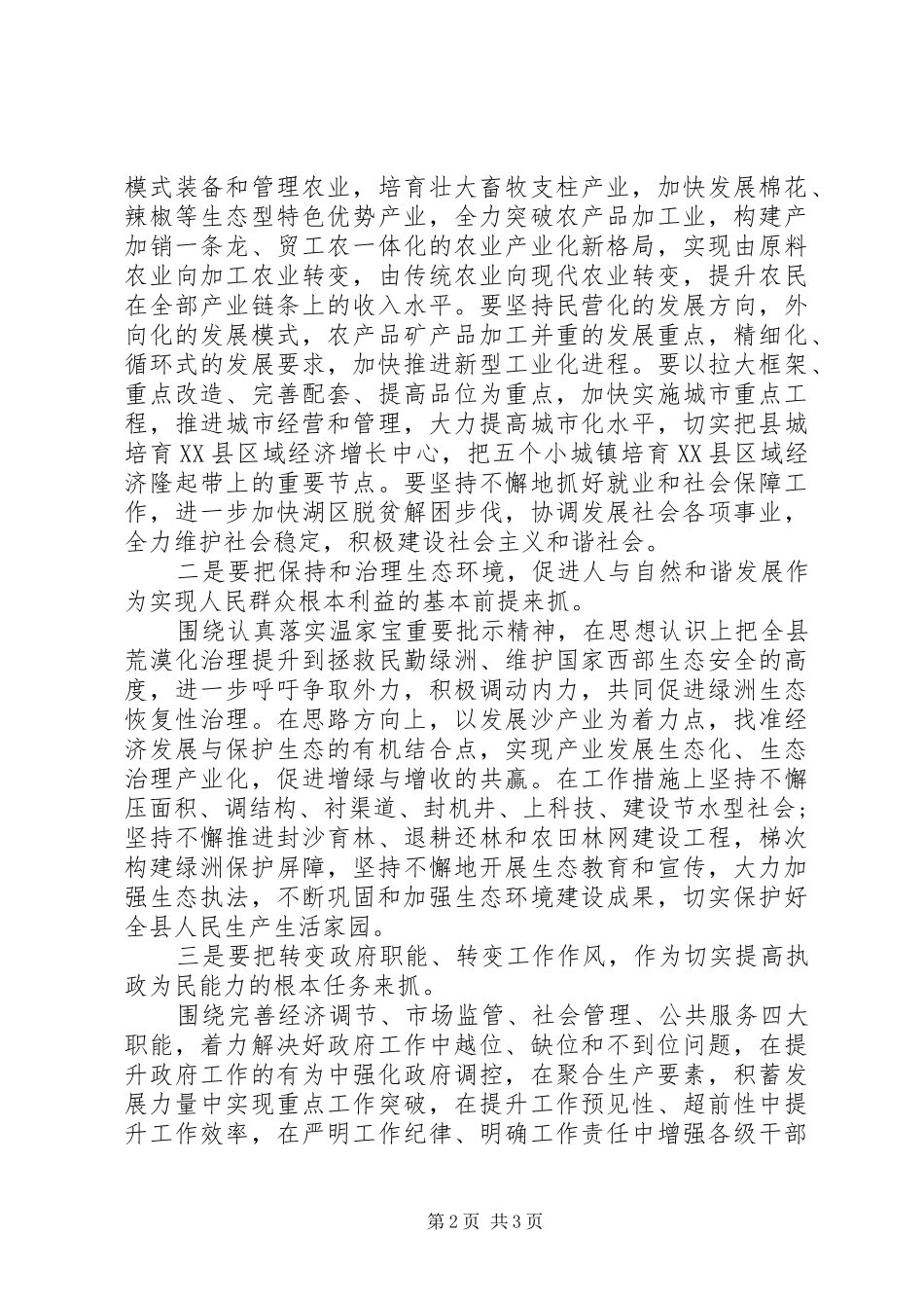 党员坚持为民宗旨践行党的群众路线讲话_第2页