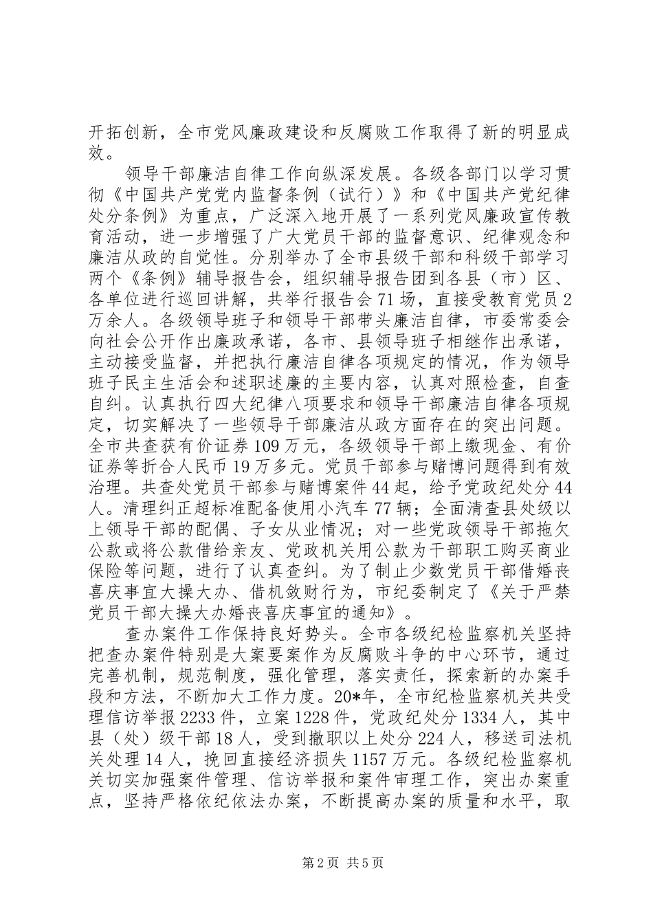 纪律检查委工作讲话_第2页