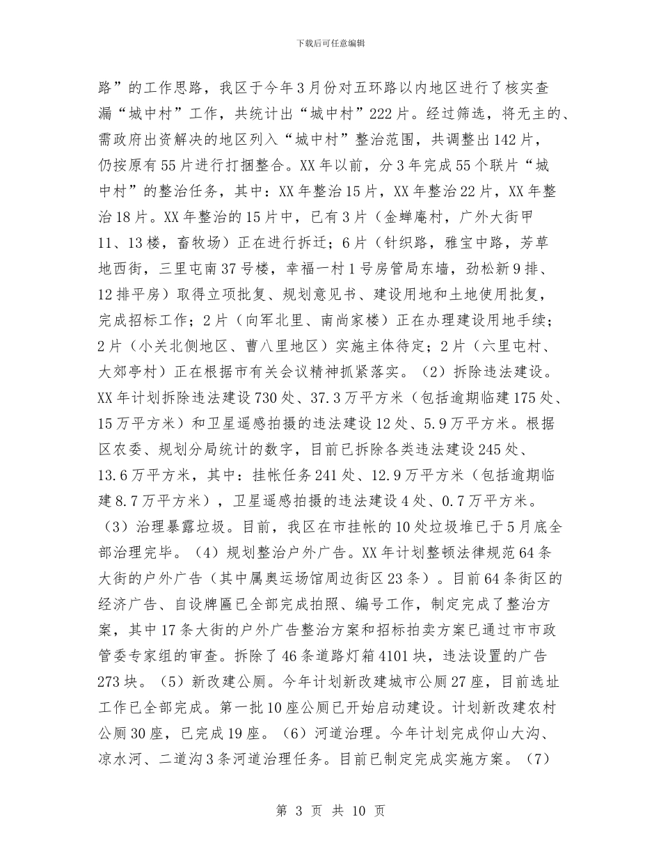 市政管理委员会年度工作总结与市政道路施工个人总结范文汇编_第3页