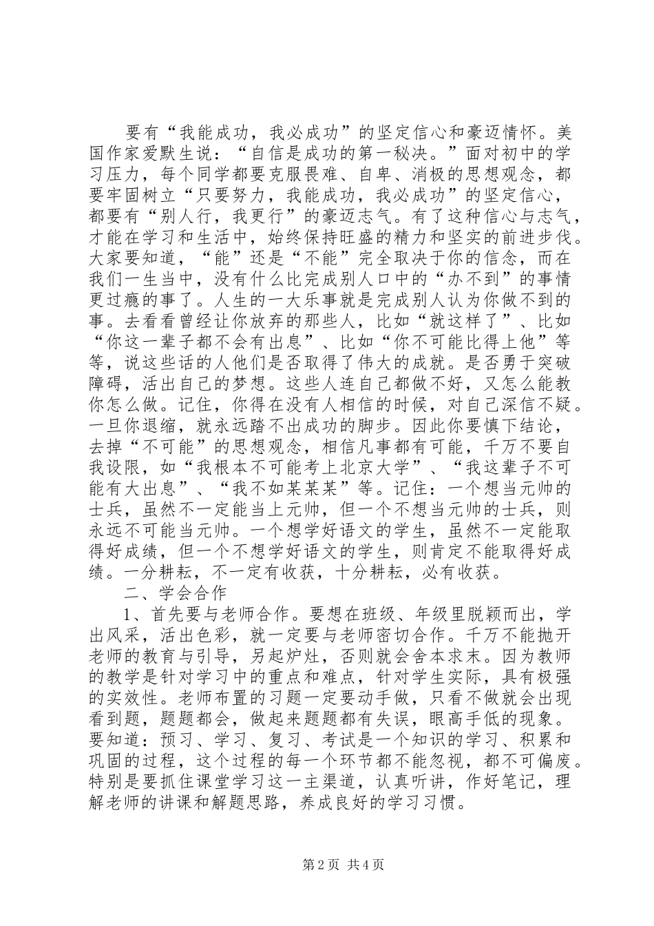 开学典礼教务副校长讲话稿5篇范文_第2页