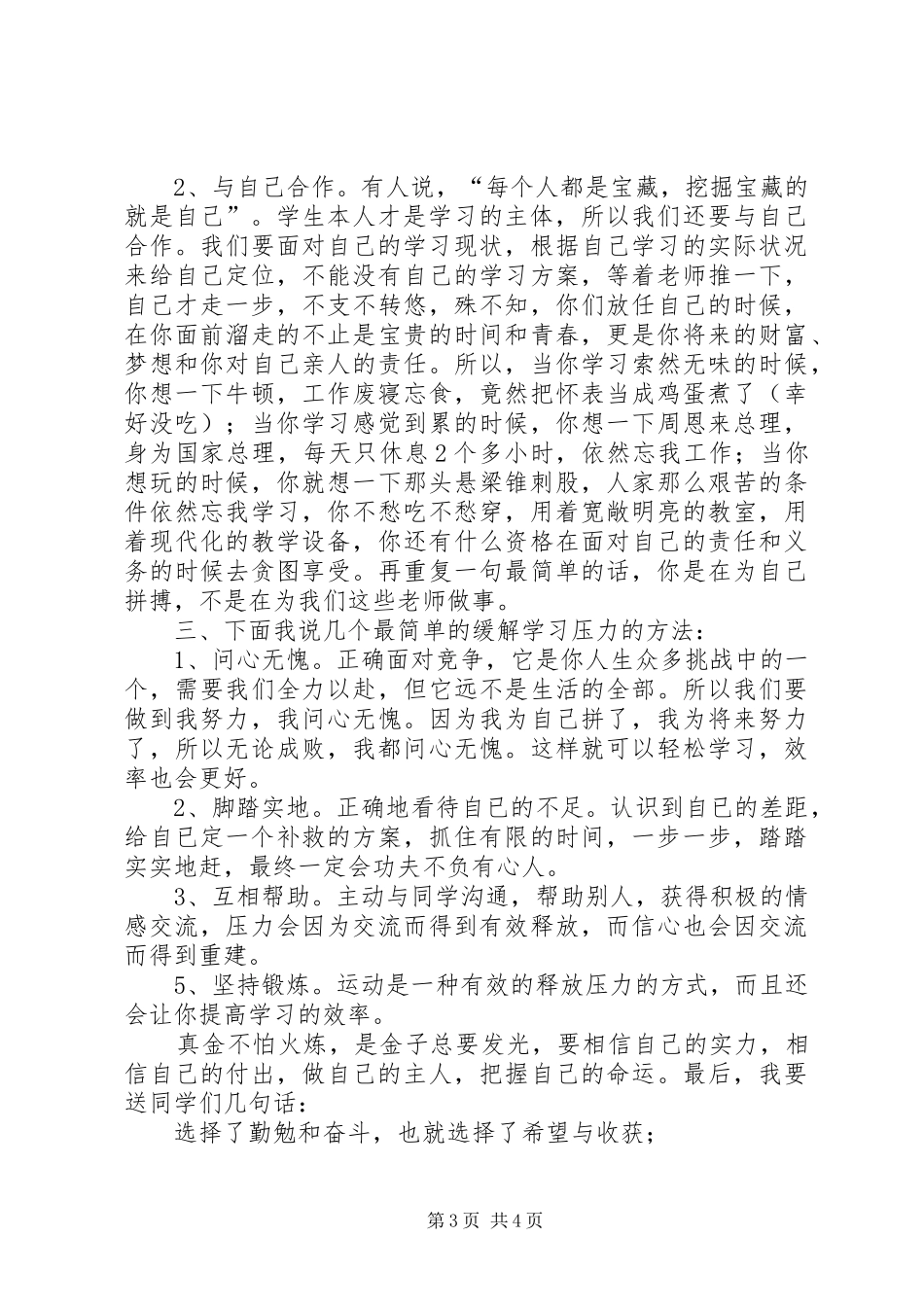 开学典礼教务副校长讲话稿5篇范文_第3页