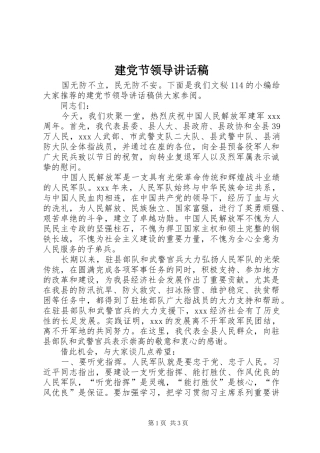 建党节领导讲话稿