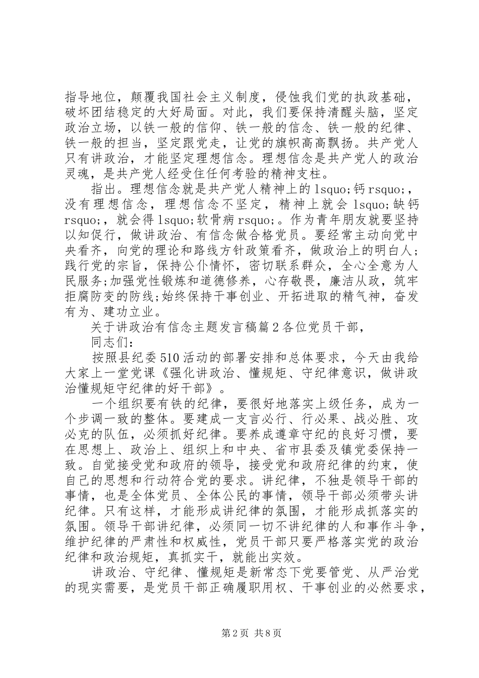 讲政治有信念发言稿关于讲政治有信念主题发言稿_第2页