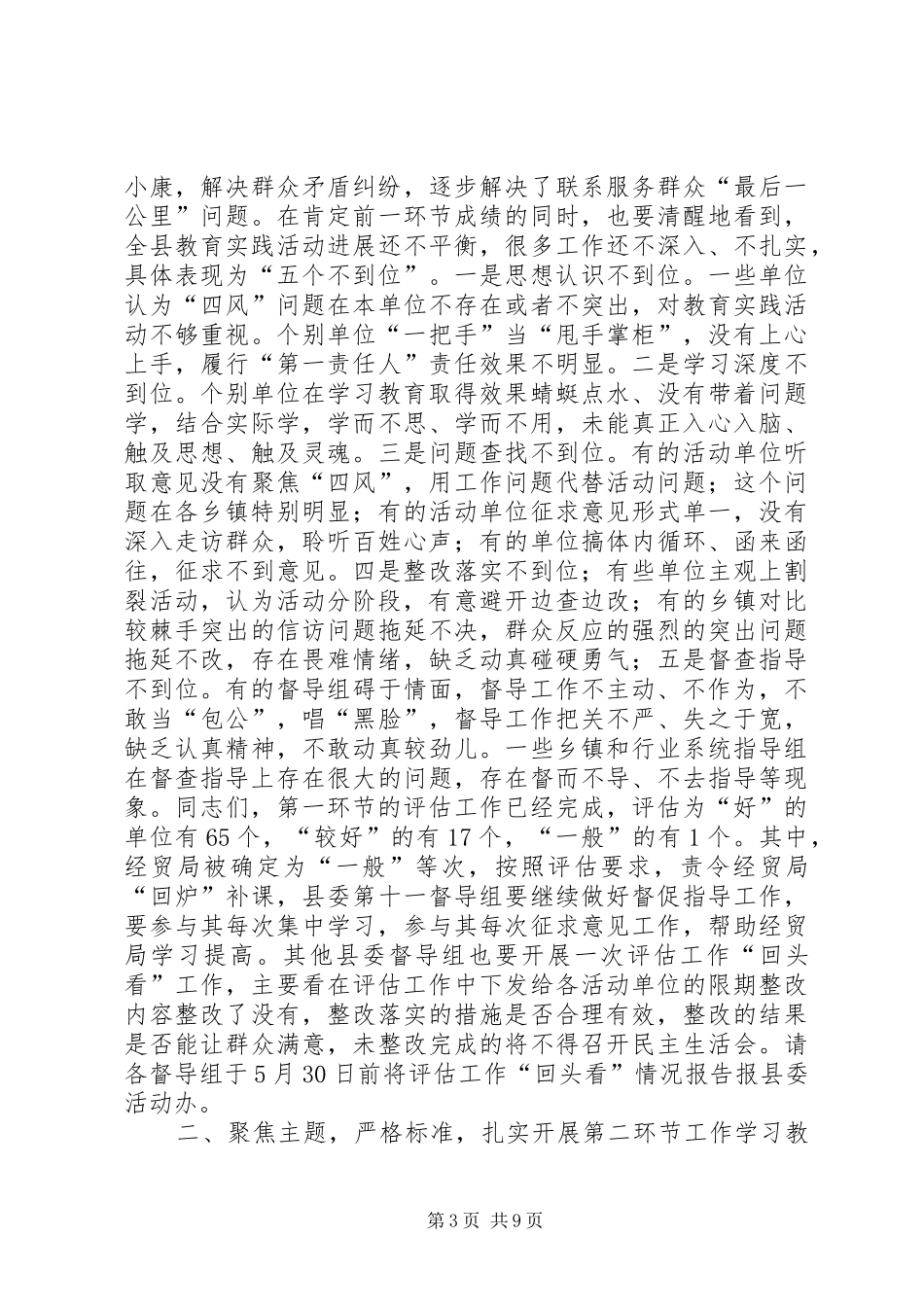 关于全县党的群众路线教育实践活动推进会上的讲话_第3页