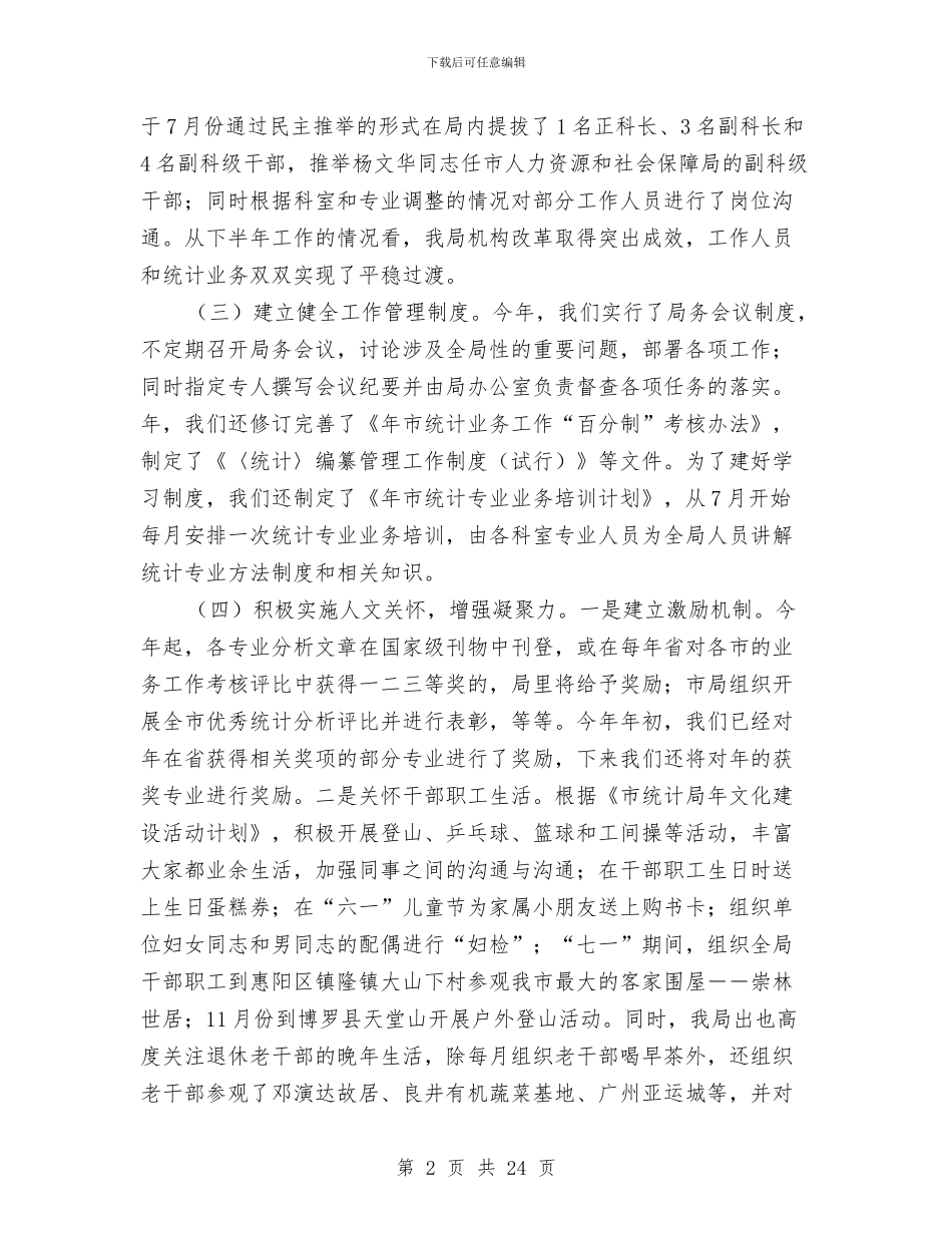 市政统计工作年报与市政道路工程监理工作总结汇编_第2页