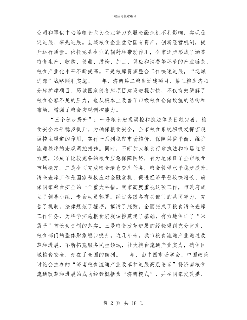 市政领导在市区粮食工作会上的发言与市效能建设动员会市长讲话稿汇编_第2页