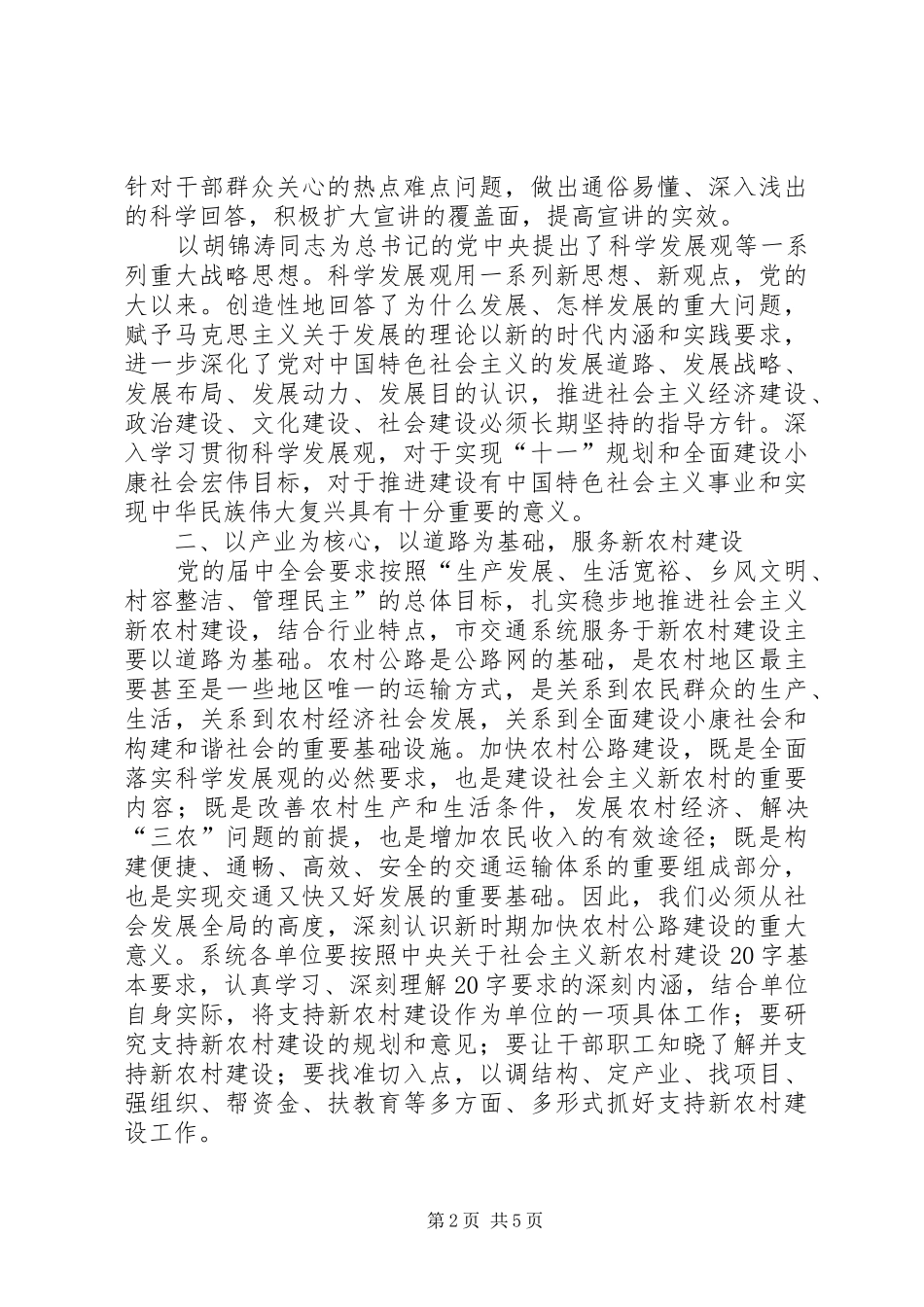 交通中心学习会上领导讲话_第2页