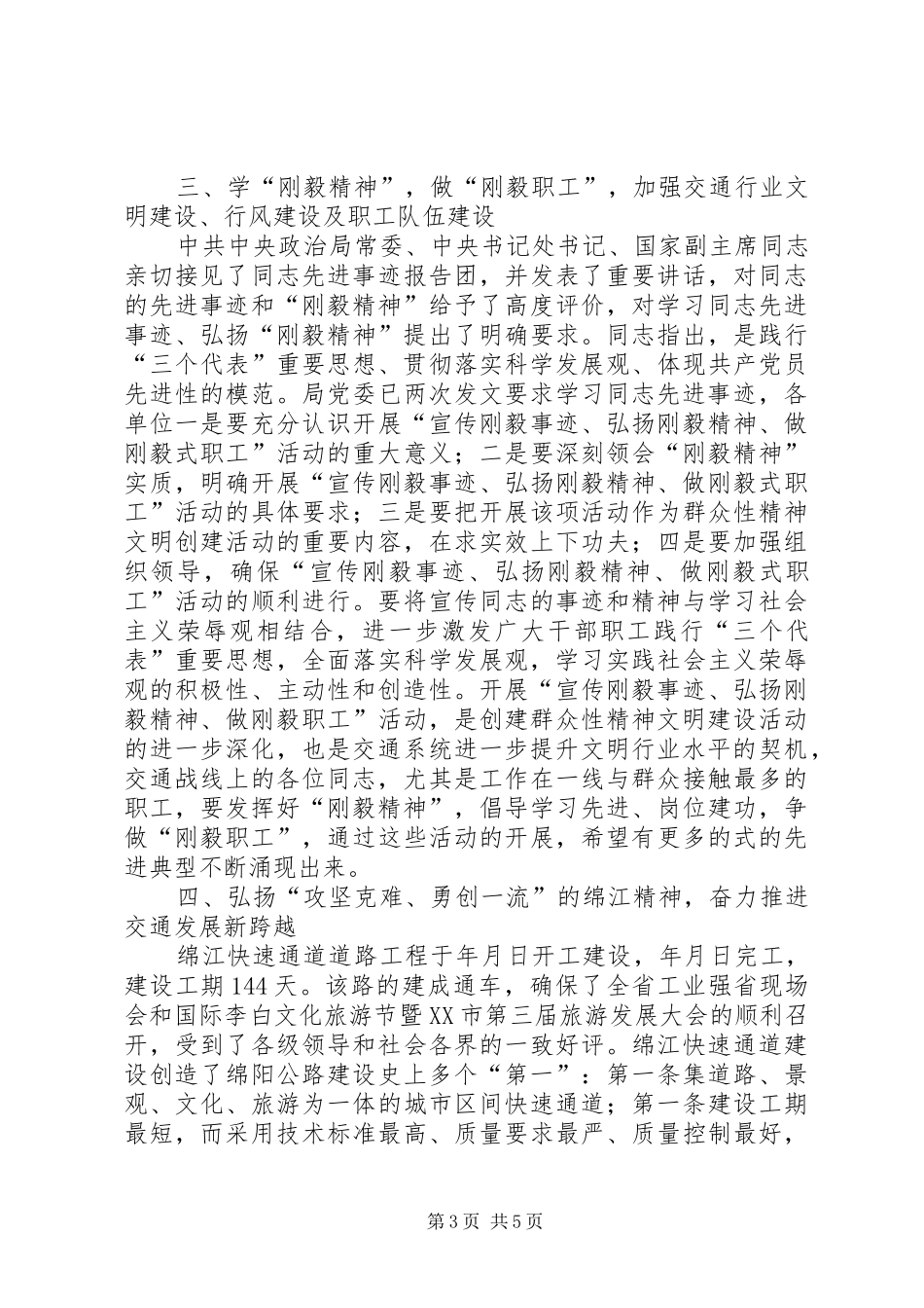 交通中心学习会上领导讲话_第3页