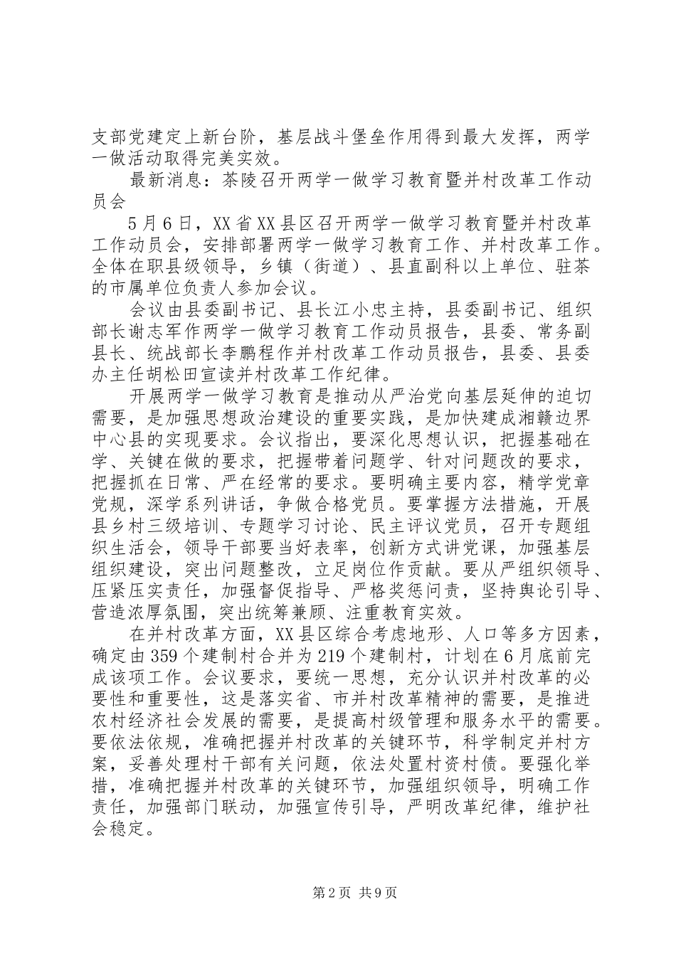 农村两学一做动员会讲话稿_第2页