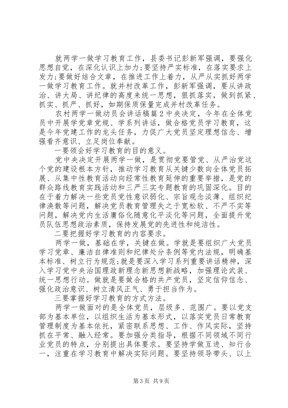 农村两学一做动员会讲话稿_第3页