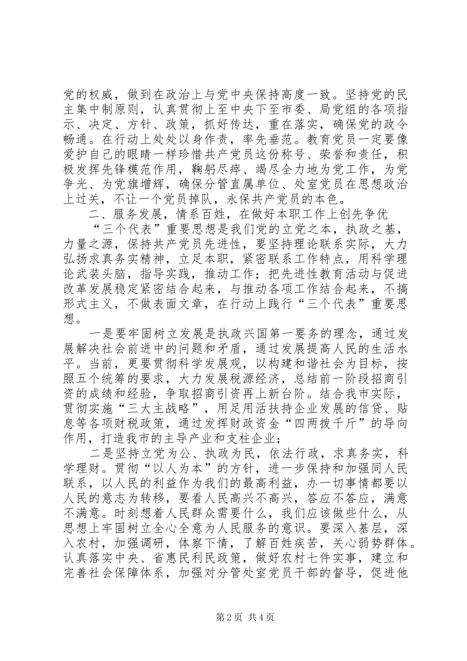 党员创先争优会议讲话_第2页
